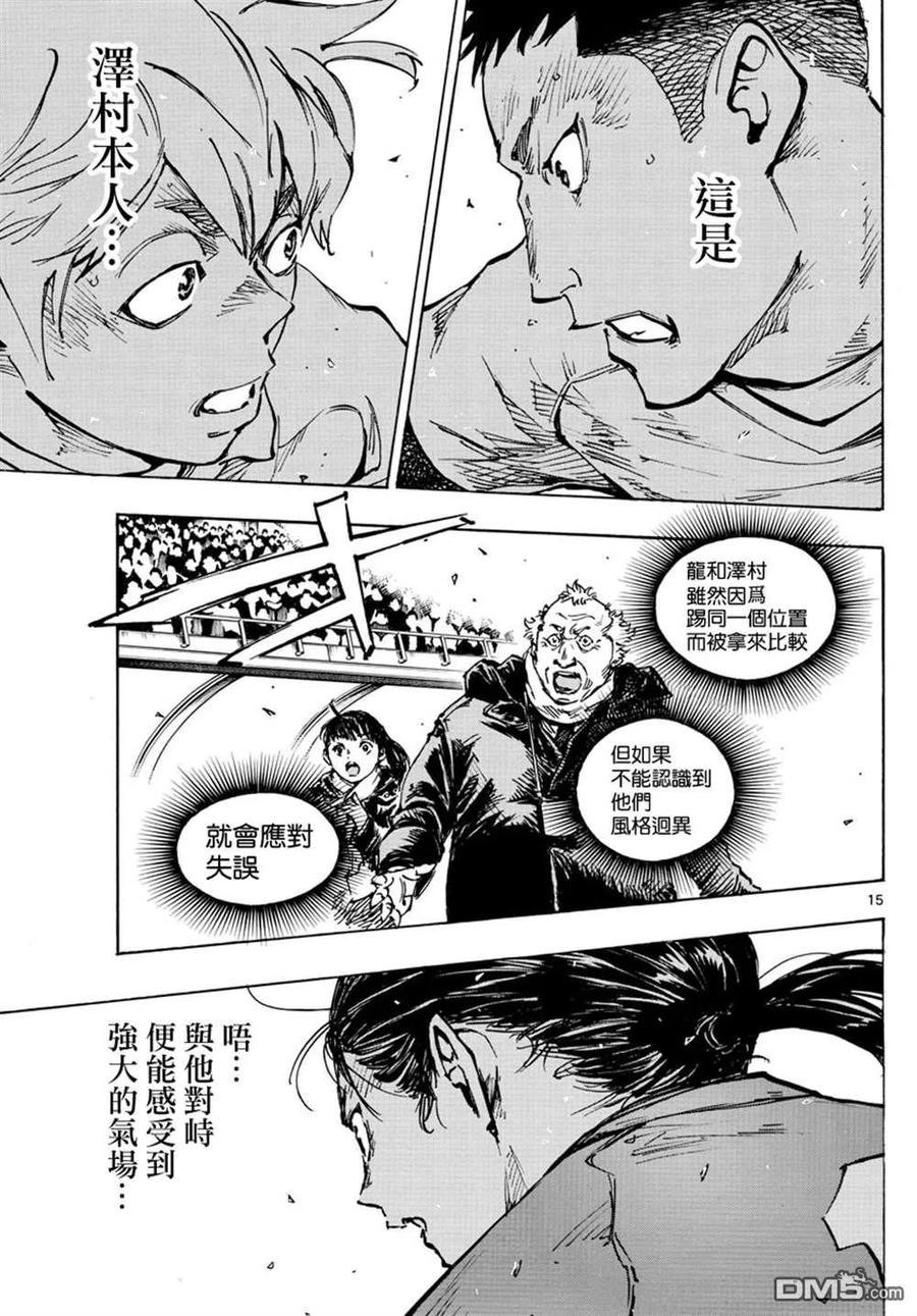 BE BLUES!-化身为青 - 第457话 - 第14张图