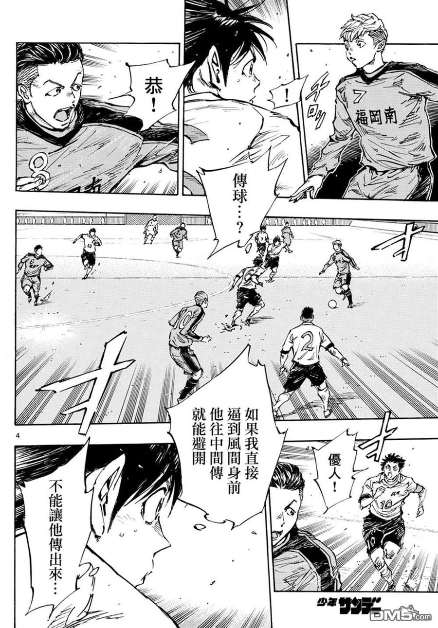 BE BLUES!-化身为青 - 第457话 - 第4张图