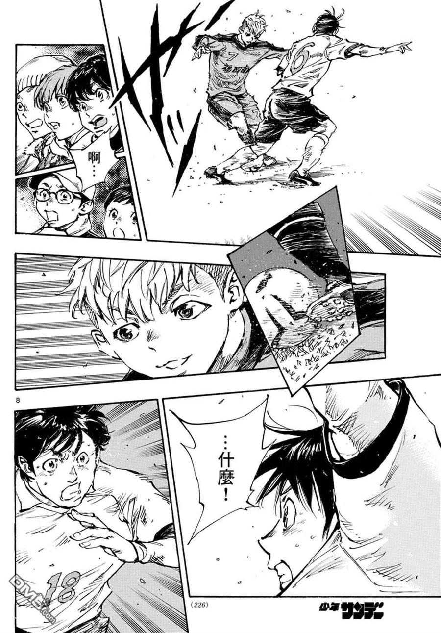 BE BLUES!-化身为青 - 第457话 - 第8张图