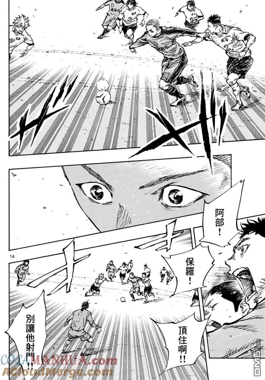 BE BLUES!-化身为青 - 第457话 - 第13张图