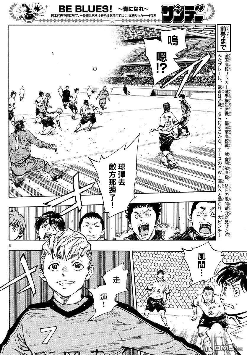 BE BLUES!-化身为青 - 第458话 - 第6张图