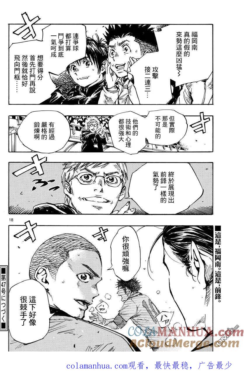 BE BLUES!-化身为青 - 第458话 - 第15张图