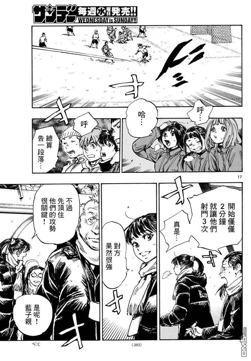 BE BLUES!-化身为青 - 第458话 - 第14张图