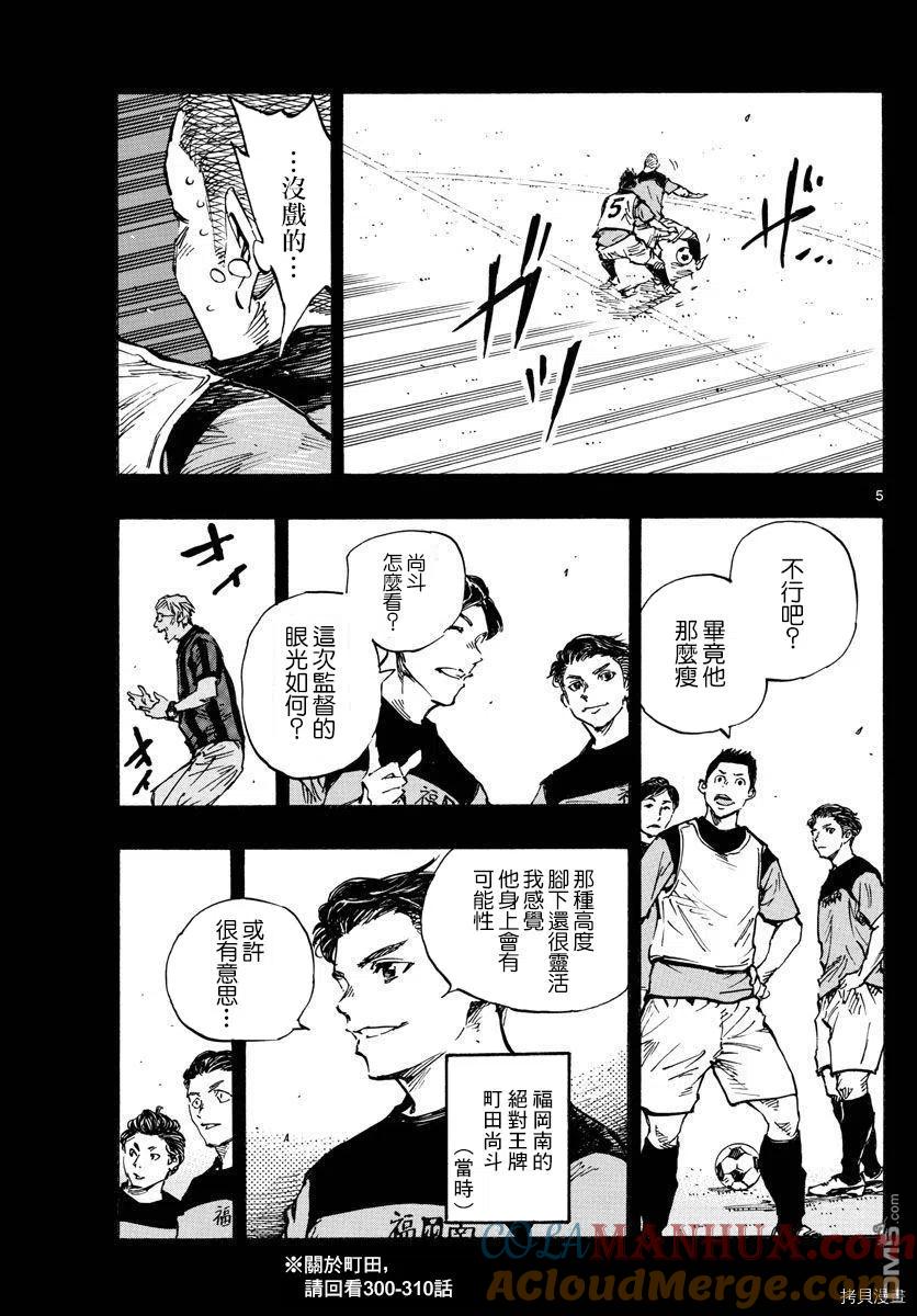 BE BLUES!-化身为青 - 第459话 - 第5张图