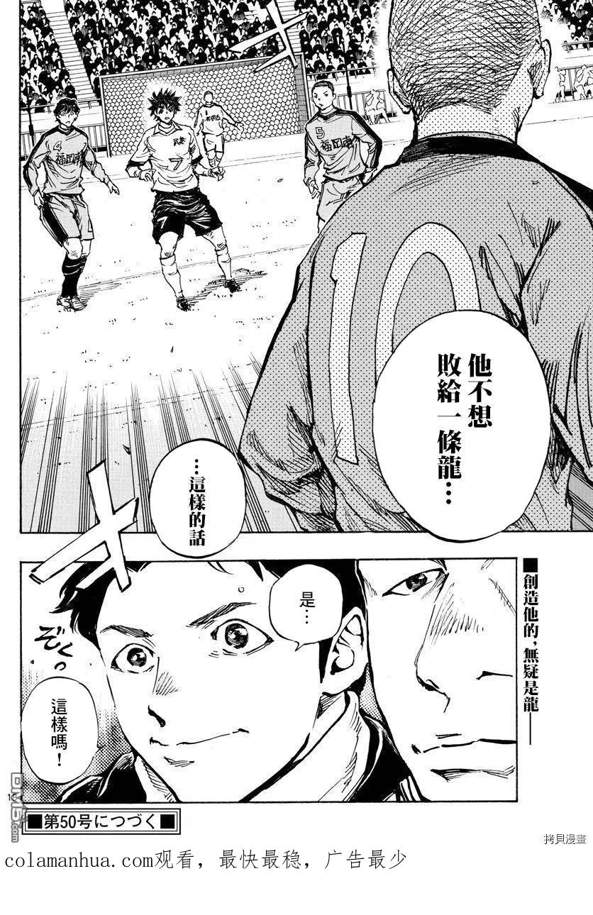 BE BLUES!-化身为青 - 第459话 - 第18张图