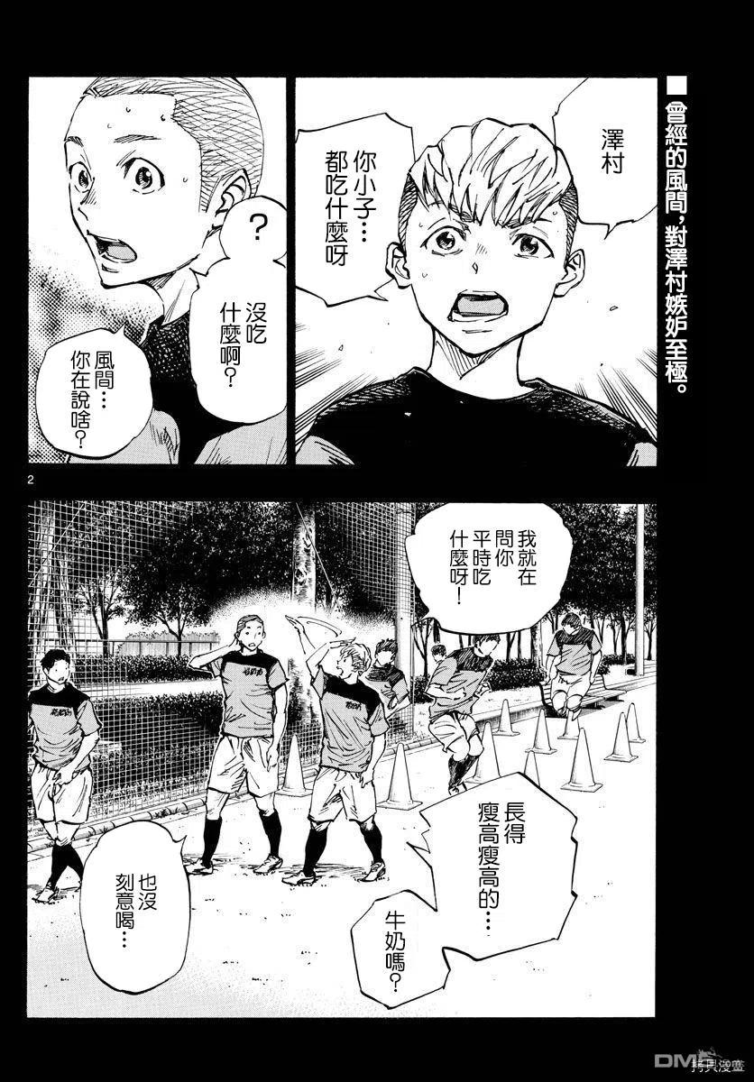 BE BLUES!-化身为青 - 第459话 - 第2张图