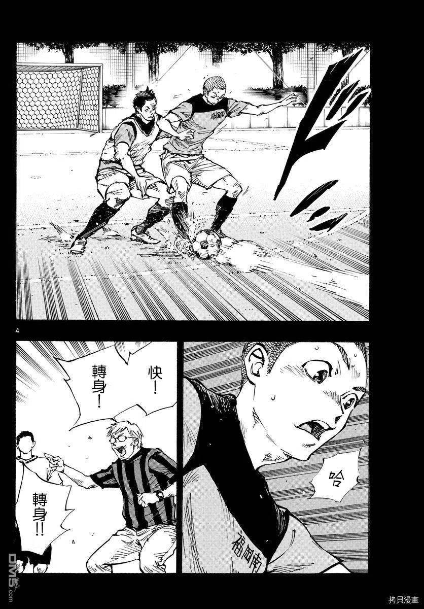 BE BLUES!-化身为青 - 第459话 - 第4张图