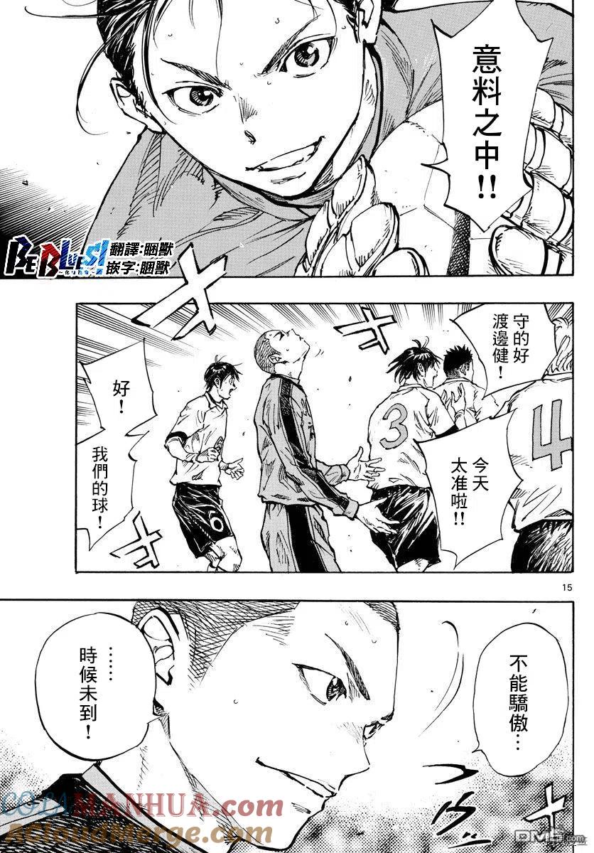 BE BLUES!-化身为青 - 第459话 - 第15张图