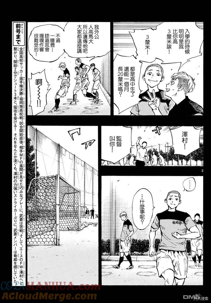 BE BLUES!-化身为青 - 第459话 - 第3张图