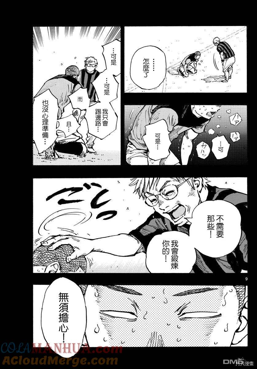 BE BLUES!-化身为青 - 第459话 - 第9张图