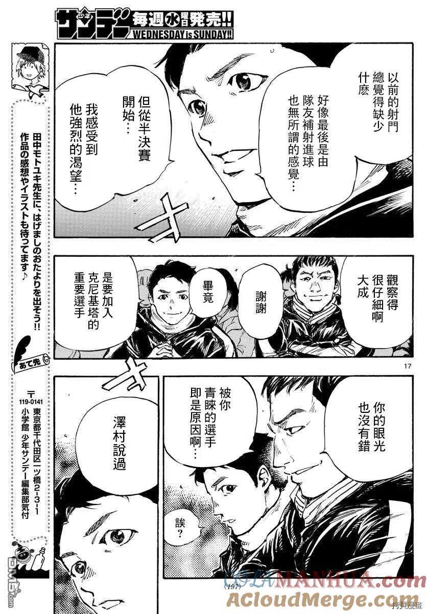 BE BLUES!-化身为青 - 第459话 - 第17张图