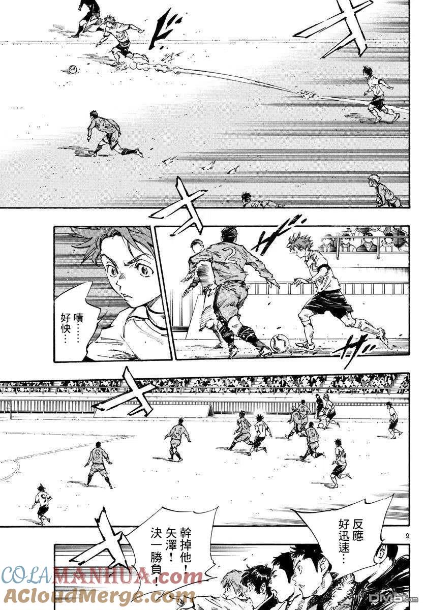 BE BLUES!-化身为青 - 第460话 - 第7张图