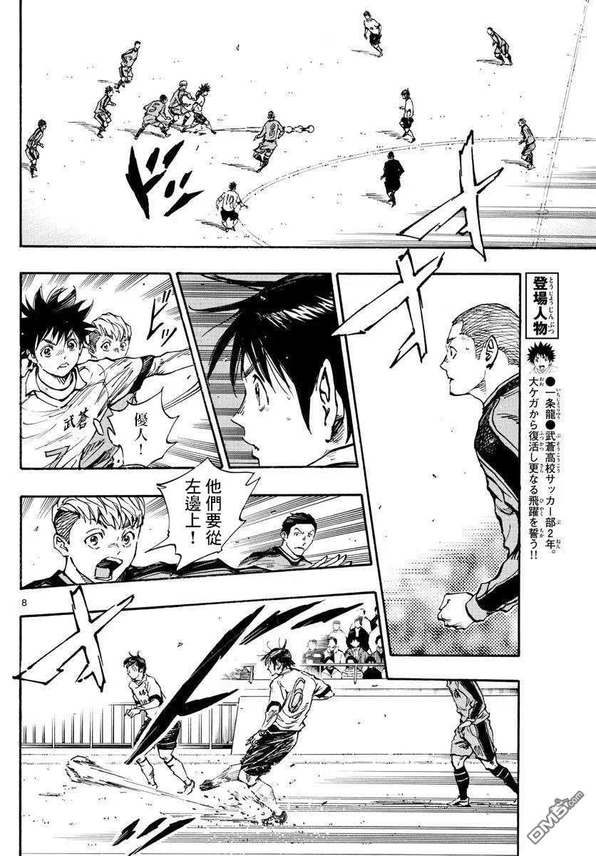 BE BLUES!-化身为青 - 第460话 - 第6张图