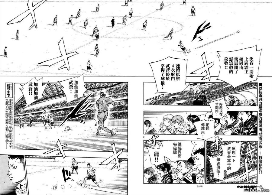 BE BLUES!-化身为青 - 第460话 - 第2张图