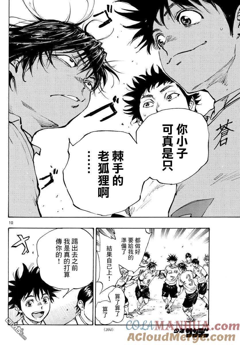 BE BLUES!-化身为青 - 第461话 - 第7张图