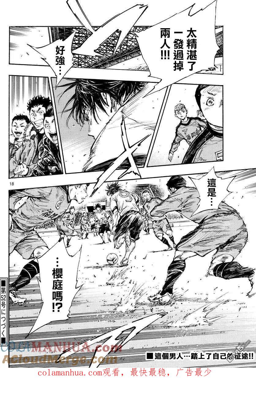 BE BLUES!-化身为青 - 第461话 - 第14张图