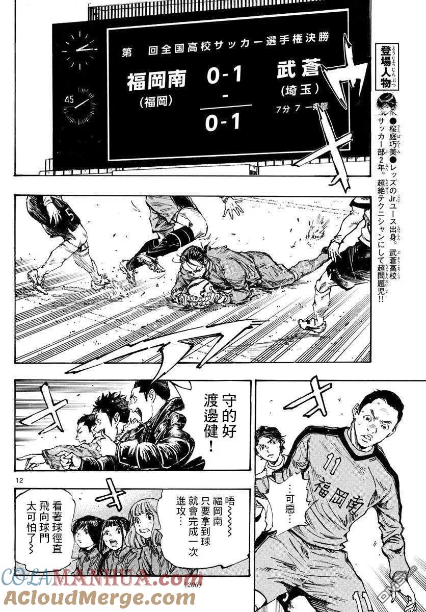 BE BLUES!-化身为青 - 第461话 - 第9张图