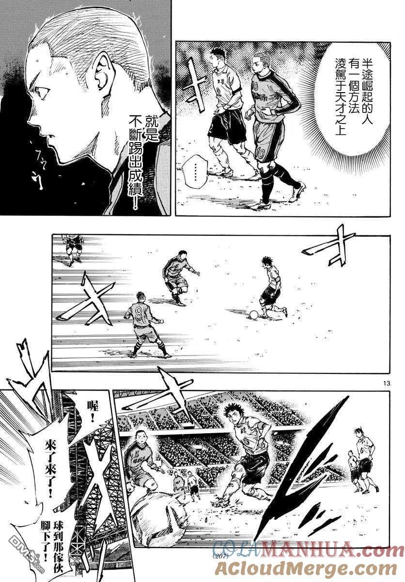 BE BLUES!-化身为青 - 第461话 - 第10张图