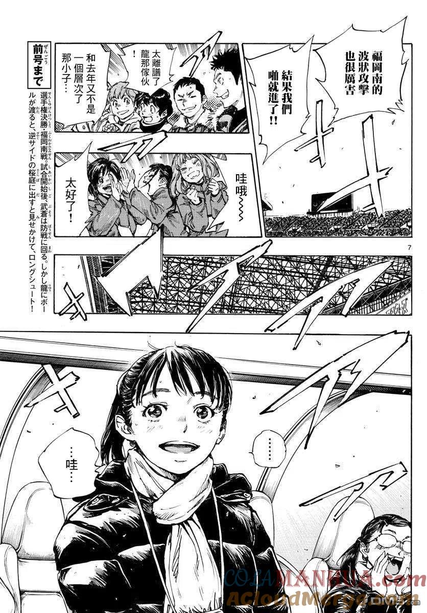 BE BLUES!-化身为青 - 第461话 - 第5张图