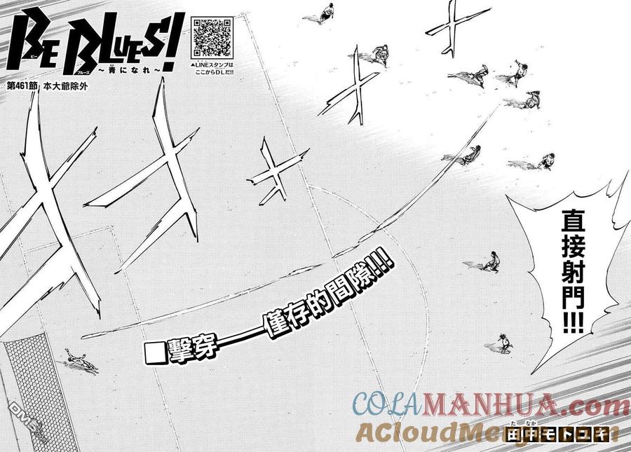 BE BLUES!-化身为青 - 第461话 - 第2张图