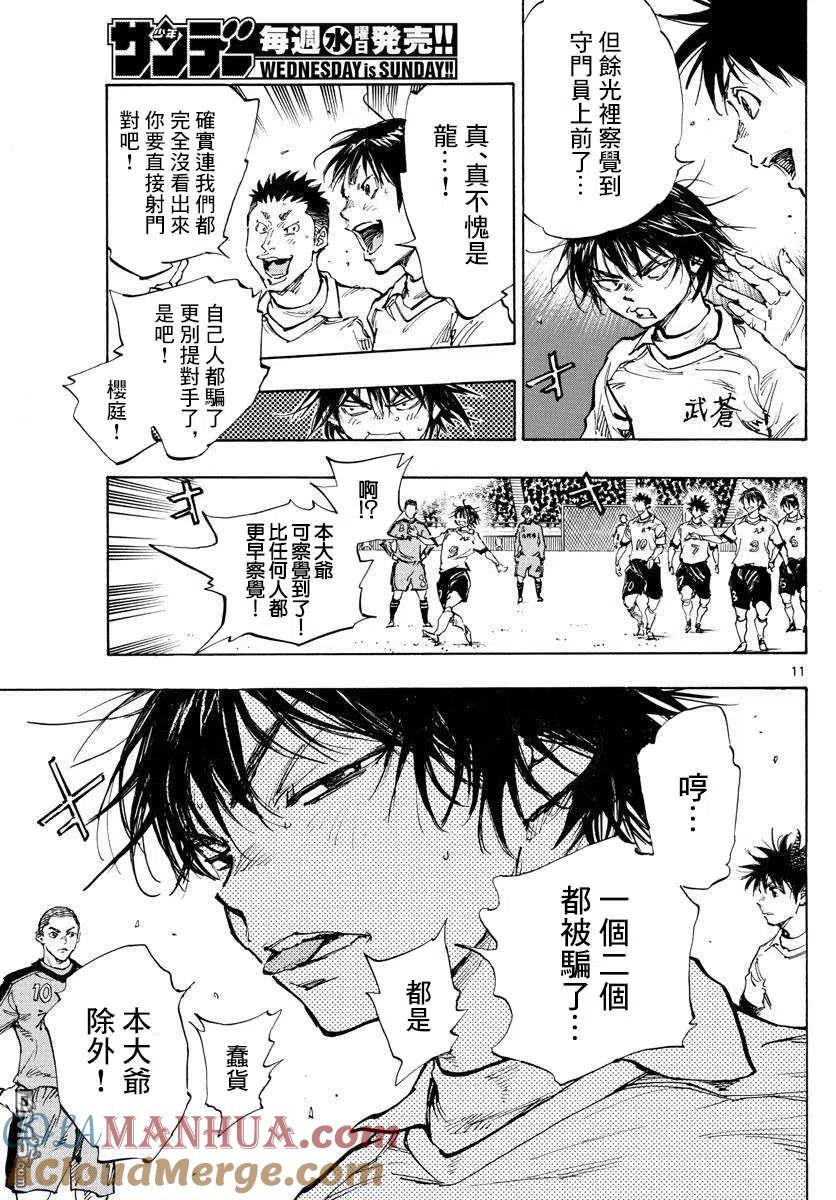 BE BLUES!-化身为青 - 第461话 - 第8张图