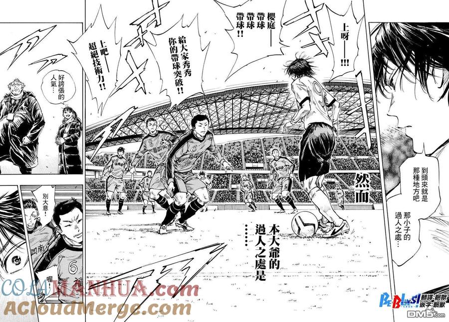 BE BLUES!-化身为青 - 第461话 - 第11张图