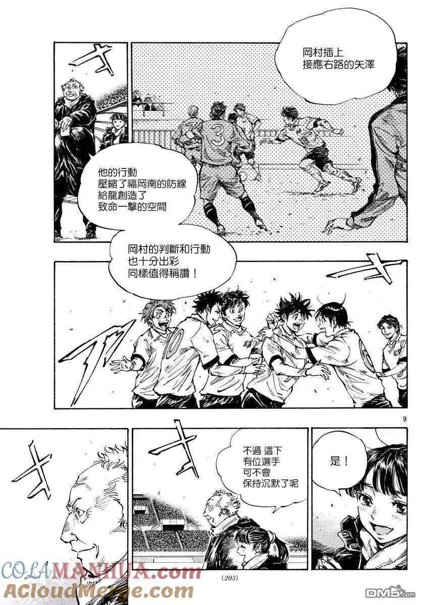 BE BLUES!-化身为青 - 第461话 - 第6张图