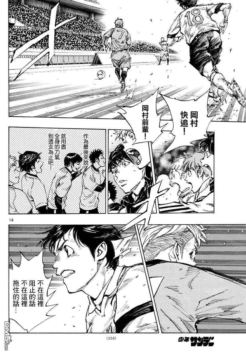 BE BLUES!-化身为青 - 第462话 - 第12张图