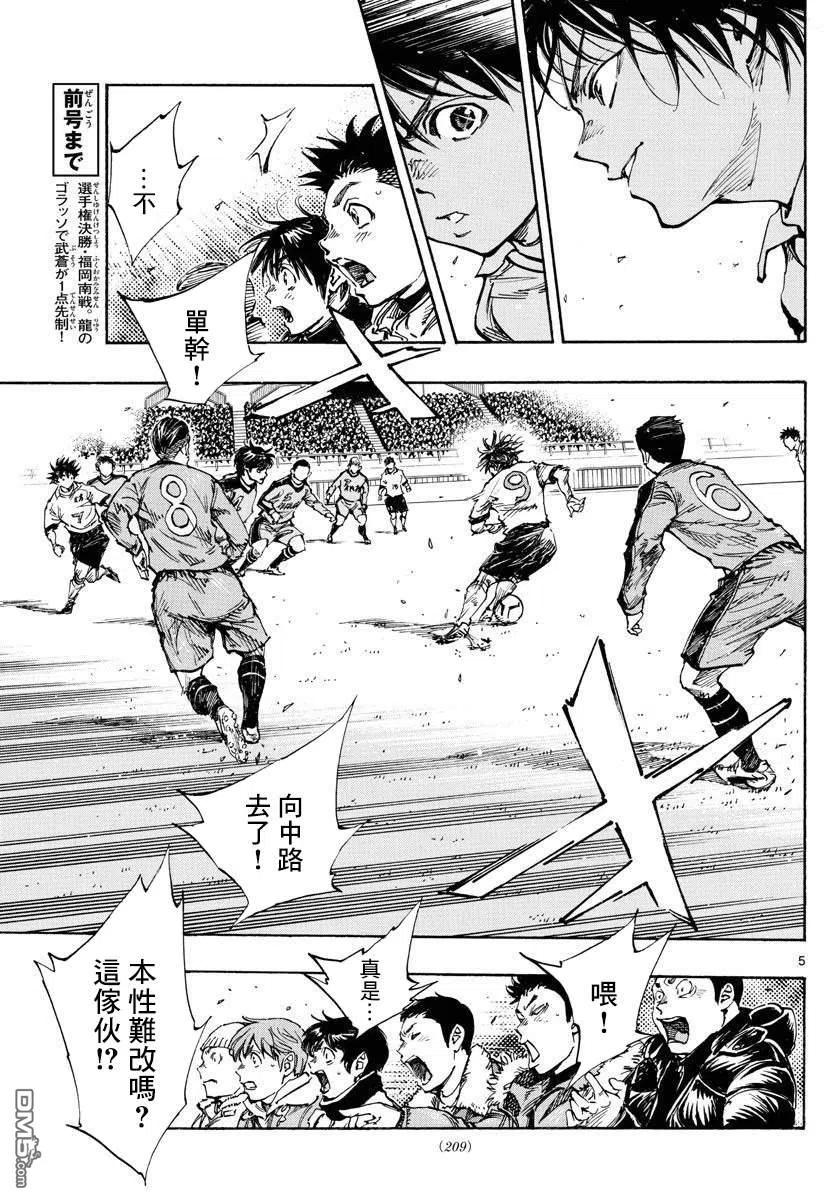 BE BLUES!-化身为青 - 第462话 - 第4张图