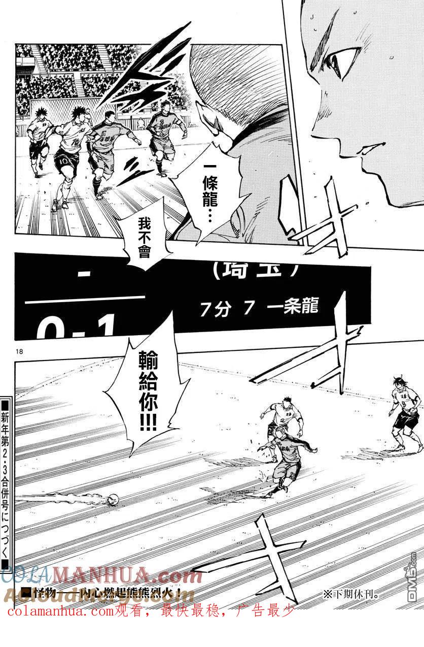 BE BLUES!-化身为青 - 第462话 - 第15张图