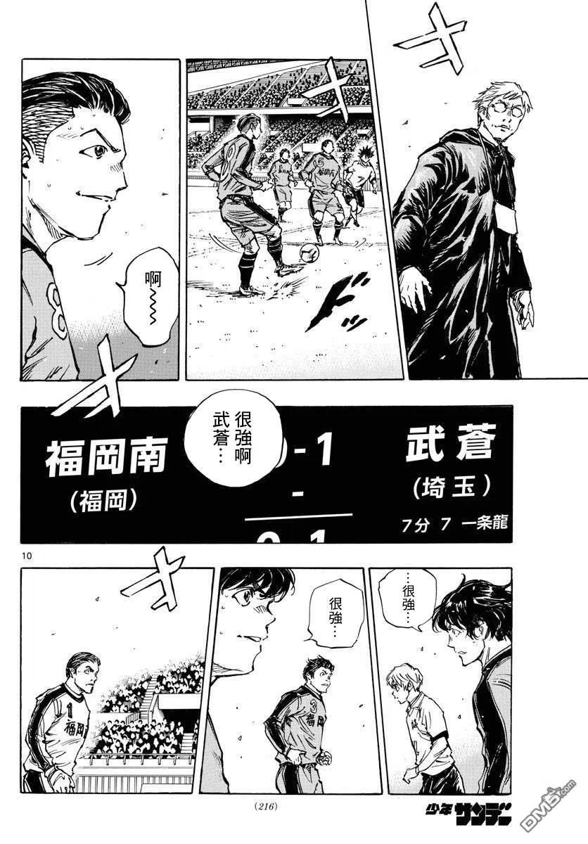 BE BLUES!-化身为青 - 第463话 - 第10张图