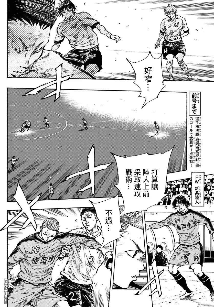 BE BLUES!-化身为青 - 第463话 - 第4张图