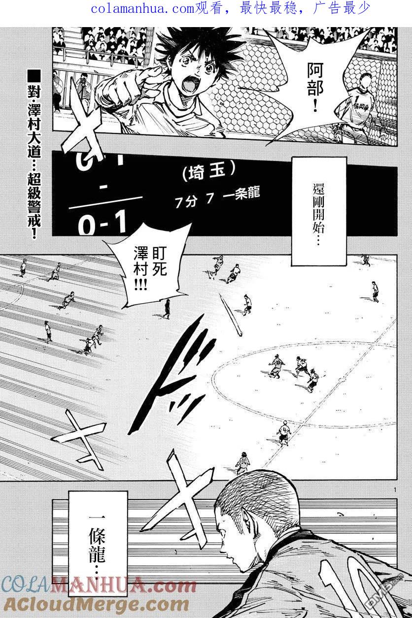 BE BLUES!-化身为青 - 第463话 - 第1张图