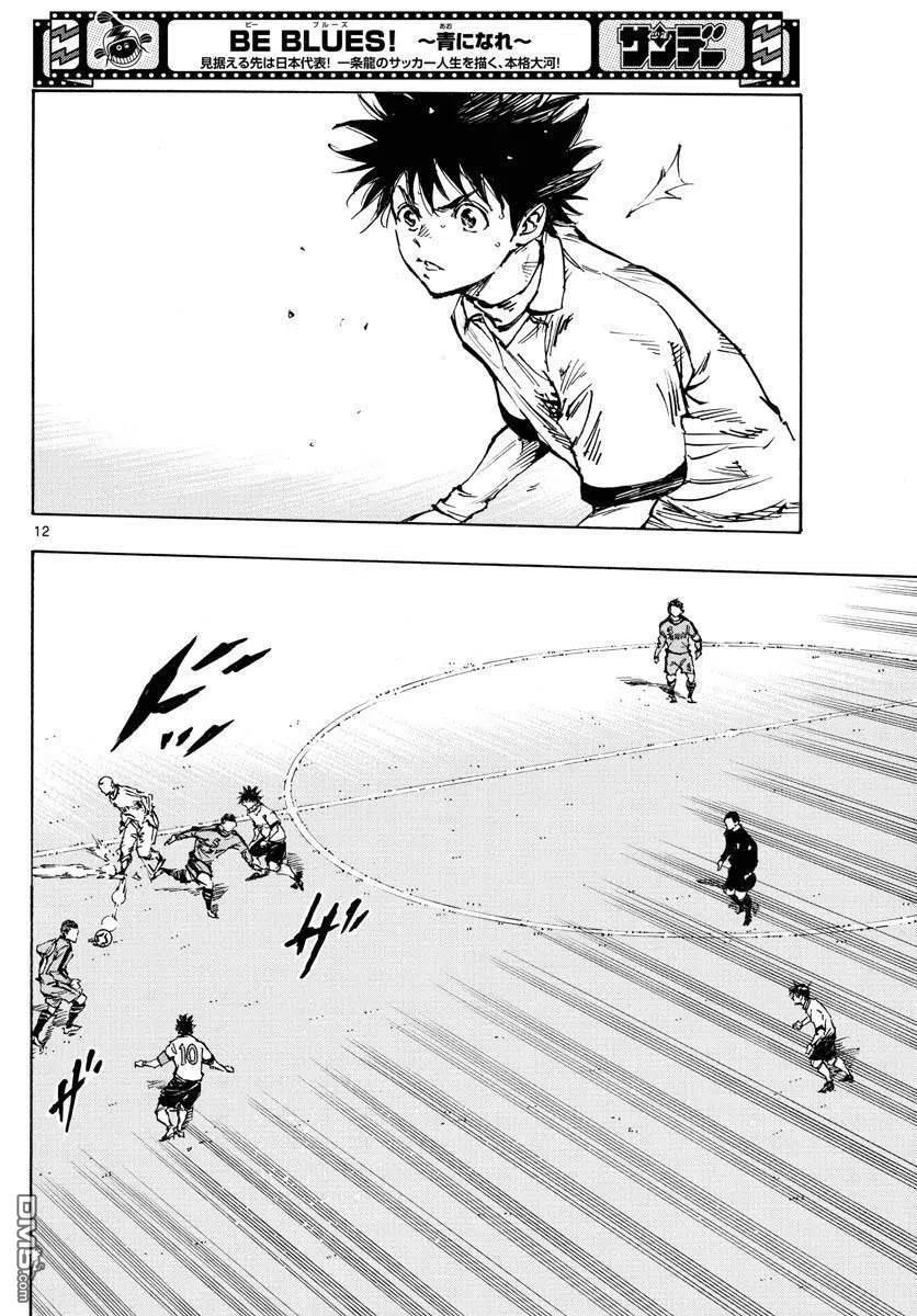 BE BLUES!-化身为青 - 第463话 - 第12张图