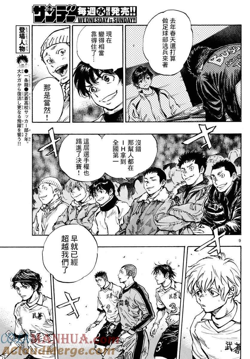 BE BLUES!-化身为青 - 第463话 - 第9张图