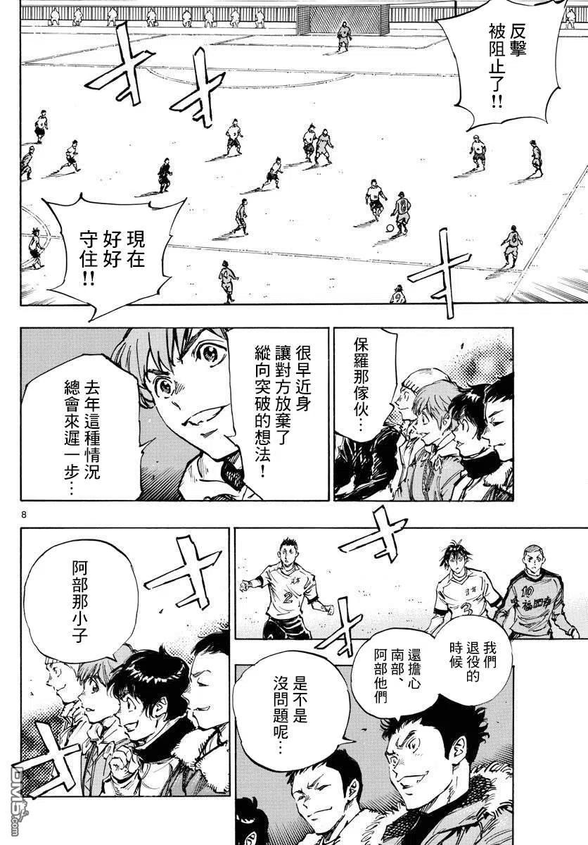 BE BLUES!-化身为青 - 第463话 - 第8张图