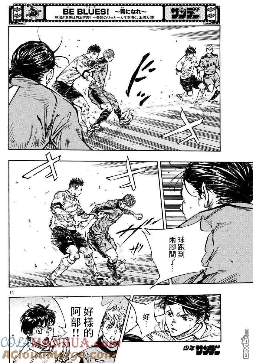 BE BLUES!-化身为青 - 第464话 - 第11张图