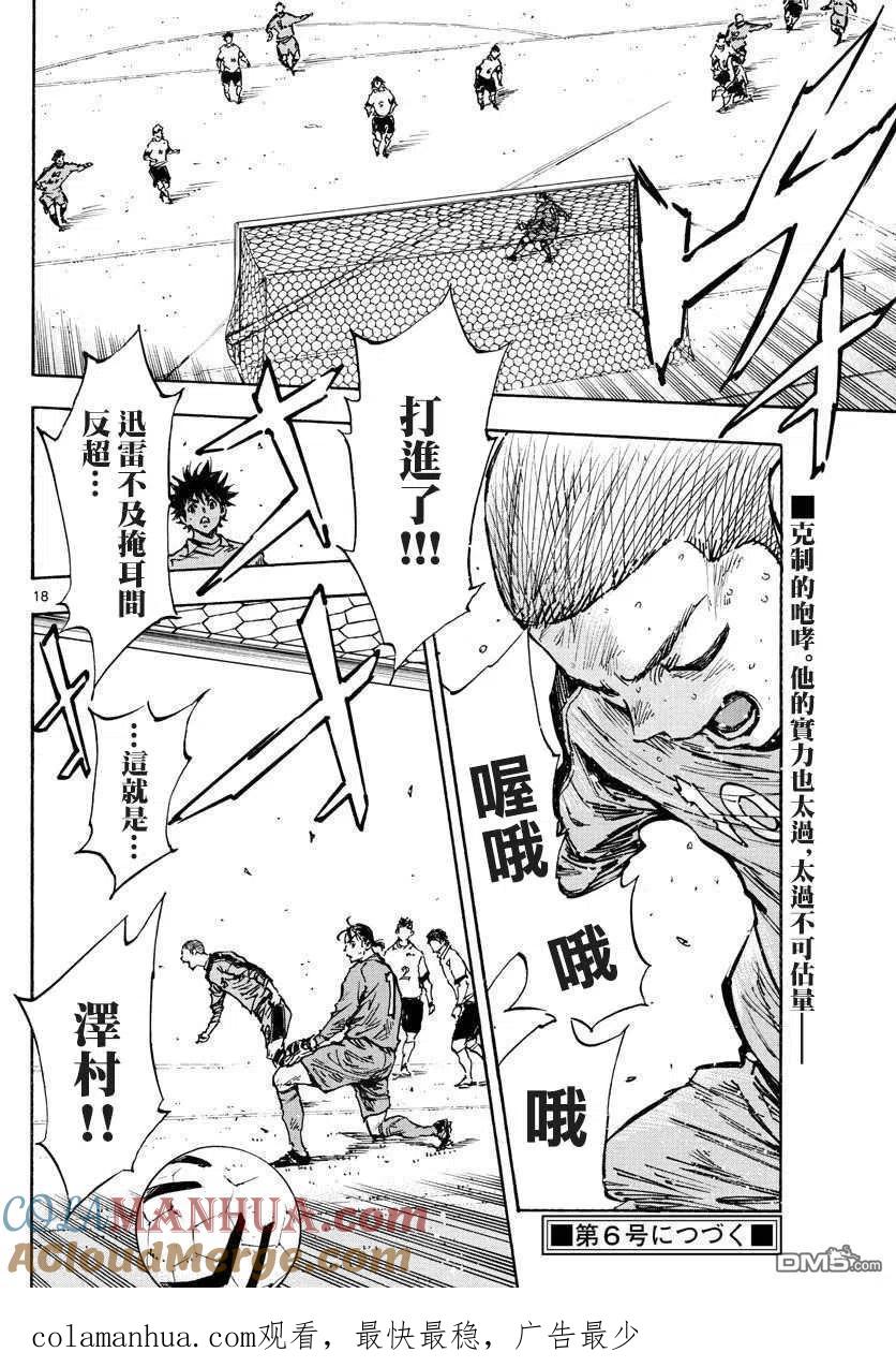 BE BLUES!-化身为青 - 第464话 - 第14张图