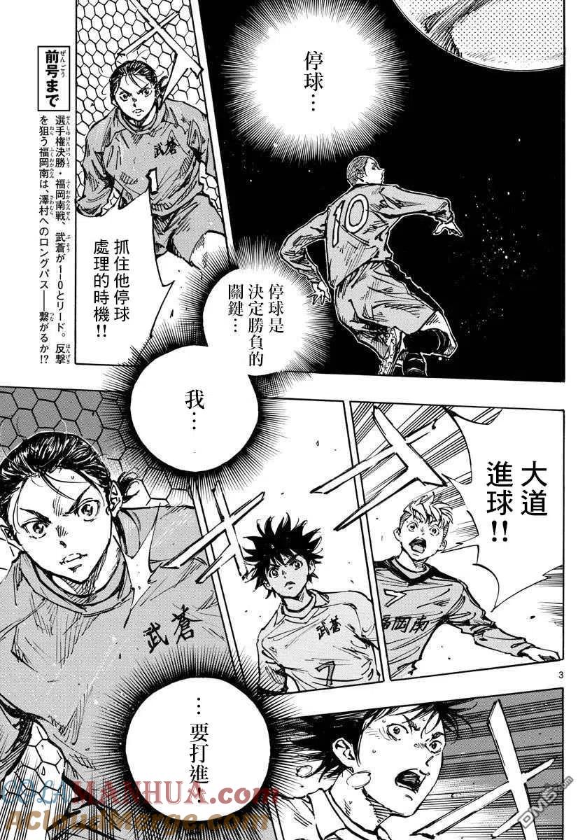 BE BLUES!-化身为青 - 第464话 - 第3张图