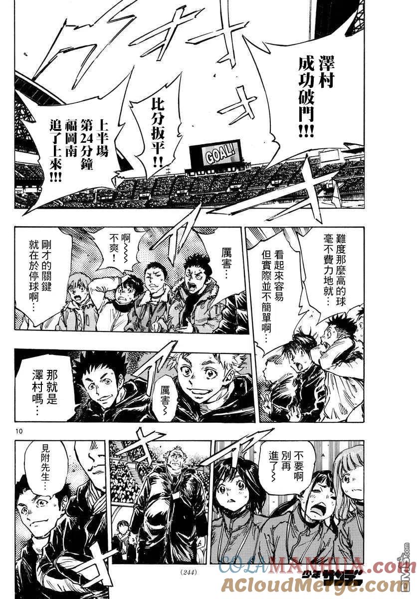 BE BLUES!-化身为青 - 第464话 - 第7张图