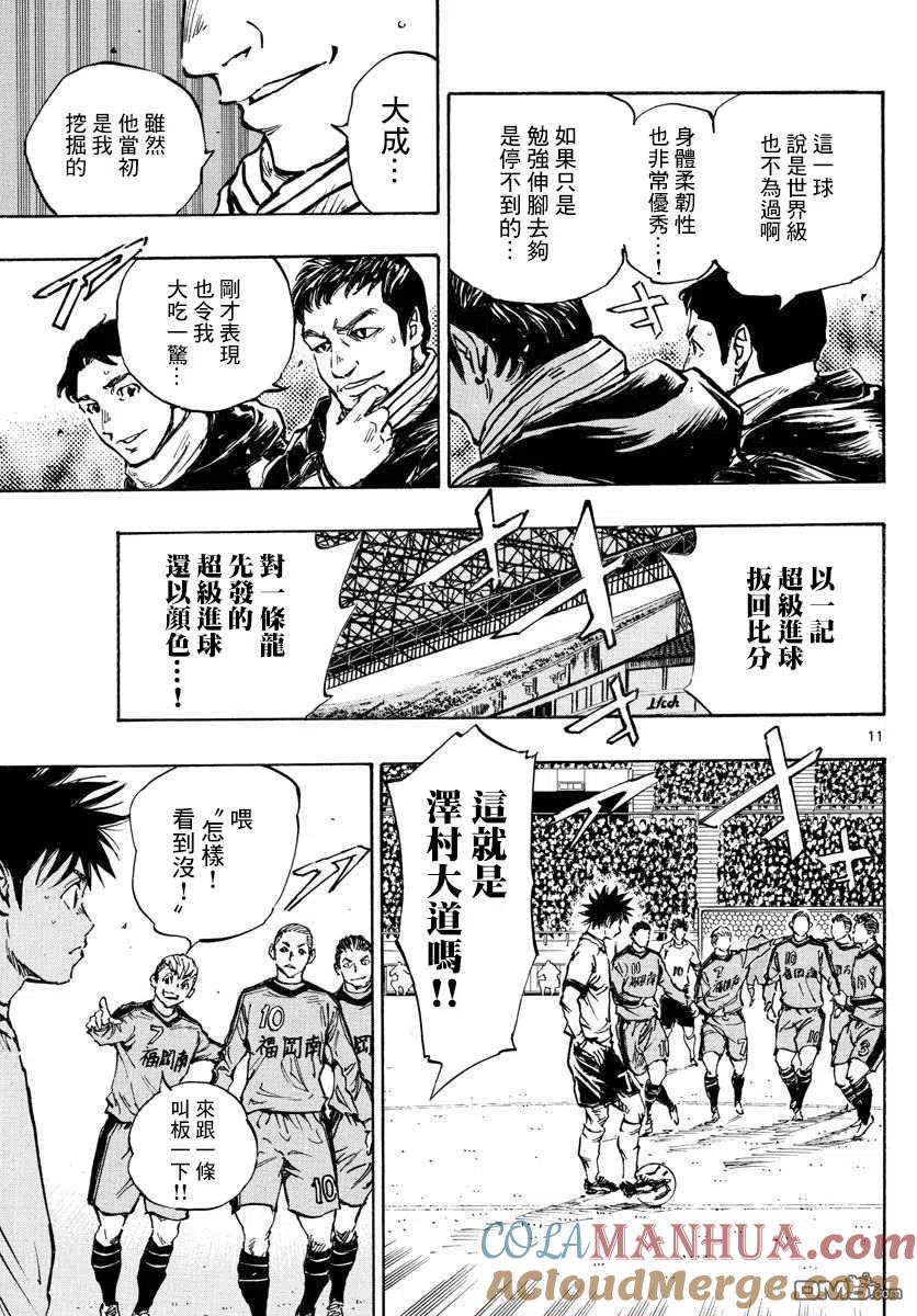 BE BLUES!-化身为青 - 第464话 - 第8张图