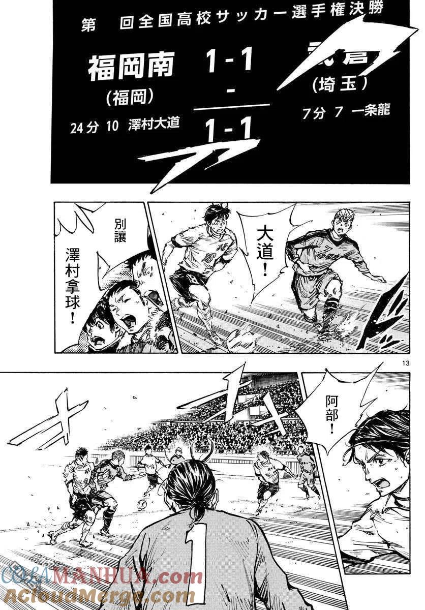 BE BLUES!-化身为青 - 第464话 - 第10张图