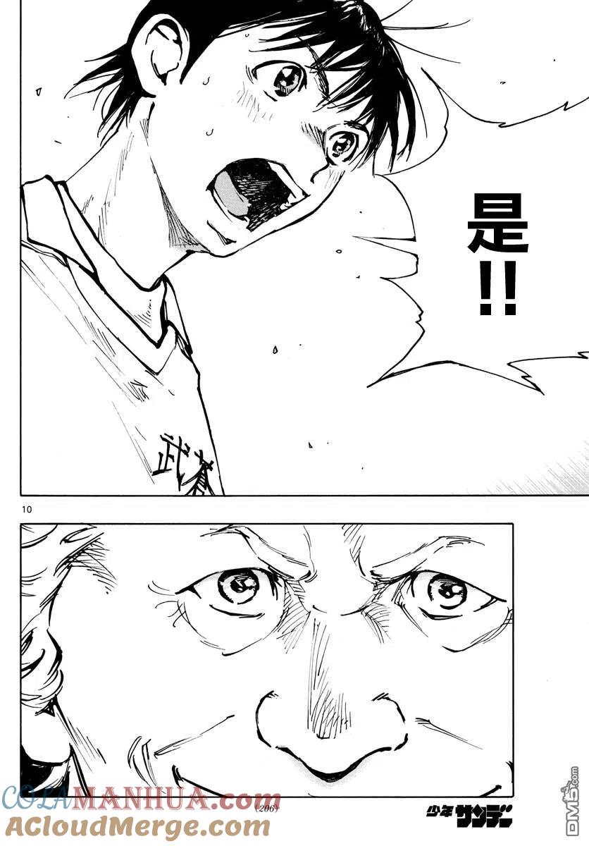 BE BLUES!-化身为青 - 第465话 - 第9张图