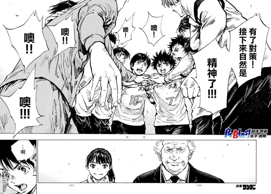 BE BLUES!-化身为青 - 第465话 - 第12张图