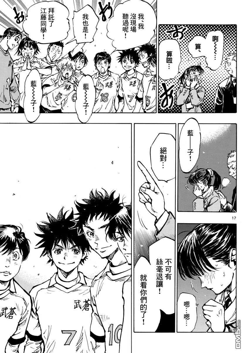 BE BLUES!-化身为青 - 第465话 - 第14张图