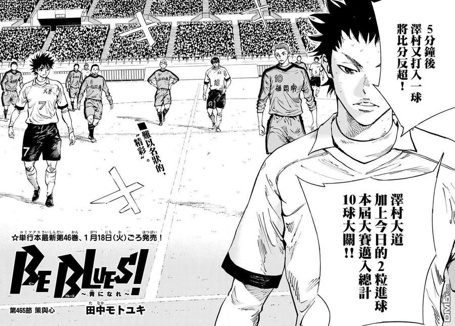 BE BLUES!-化身为青 - 第465话 - 第2张图