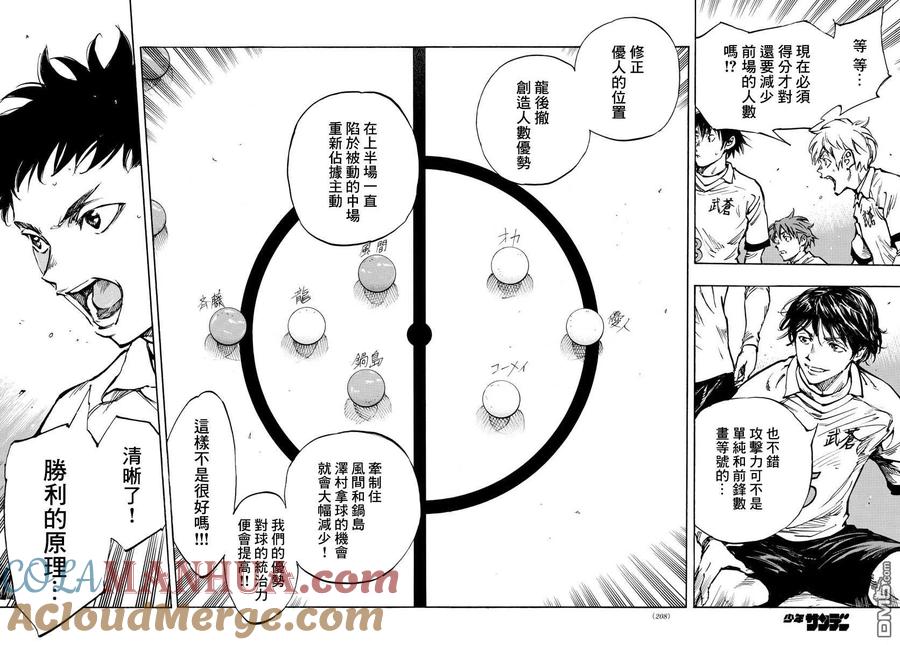 BE BLUES!-化身为青 - 第465话 - 第11张图