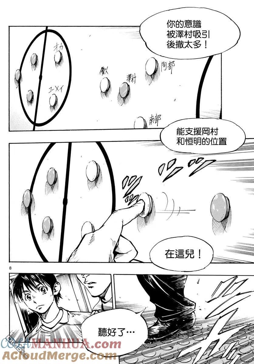 BE BLUES!-化身为青 - 第465话 - 第7张图