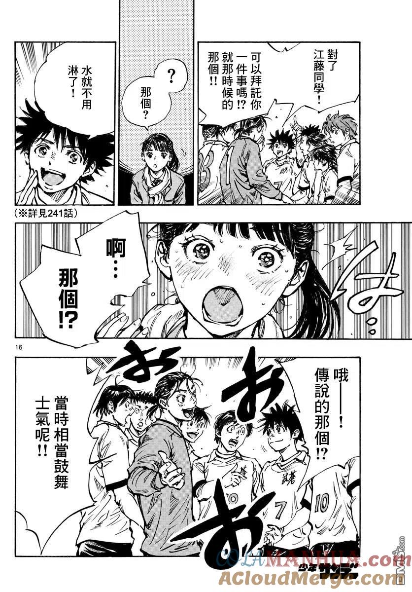 BE BLUES!-化身为青 - 第465话 - 第13张图