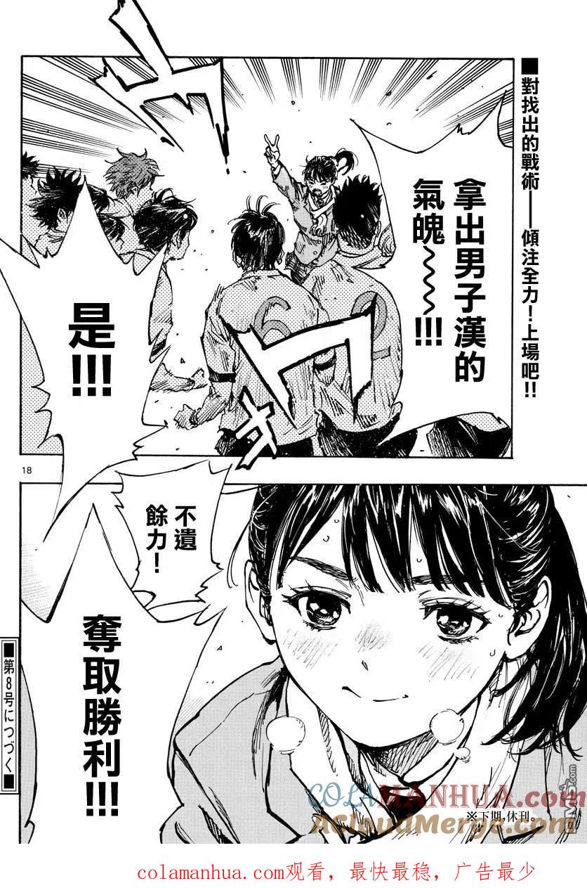 BE BLUES!-化身为青 - 第465话 - 第15张图